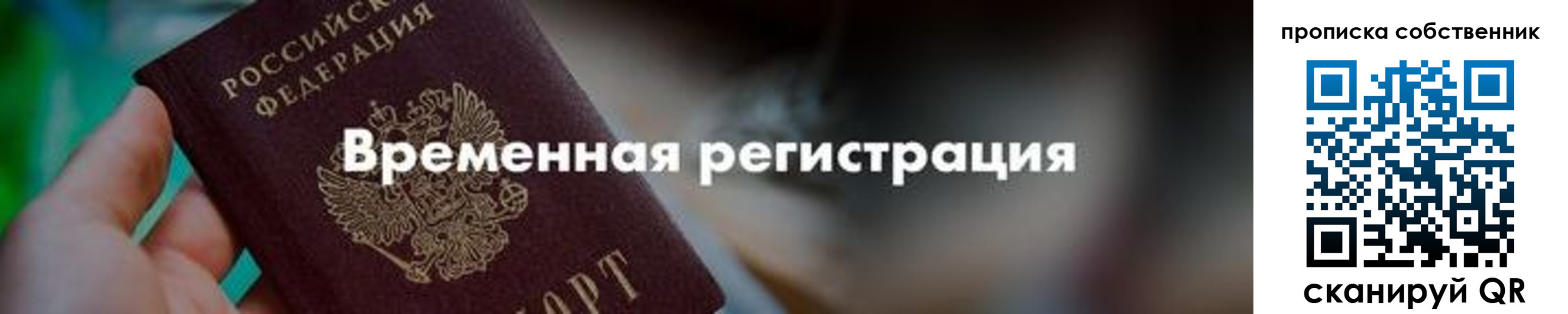 прописка для работы в Лузе