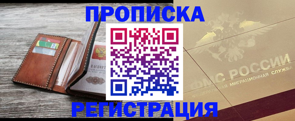 прописка в квартире в Лузе