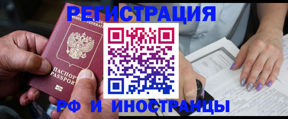 временная регистрация для всех в Лузе