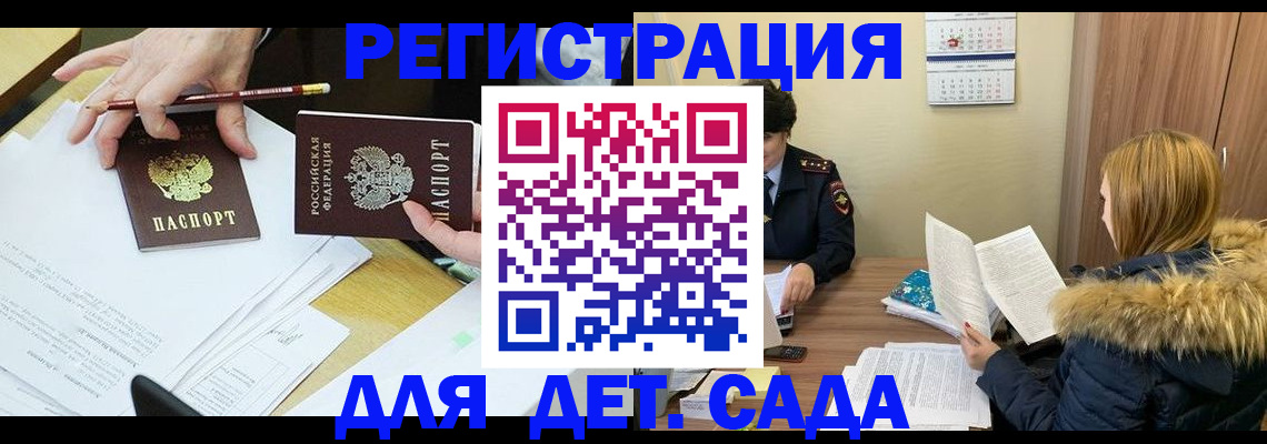 регистрация для дет. сада в Лузе